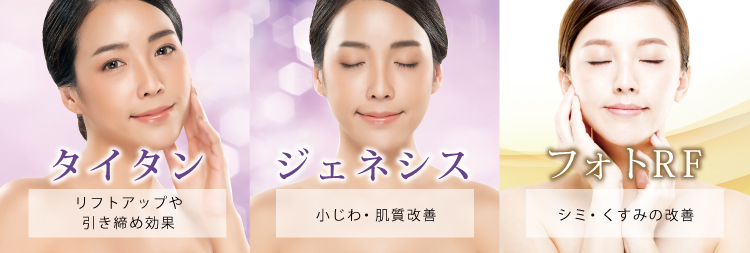 究極の美肌若返りトータルコース ソノクリニック 大阪 神戸 美容皮膚科 美容外科